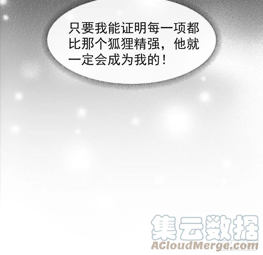 我与玛丽苏女主抢男友 169 恋爱调查 第79页