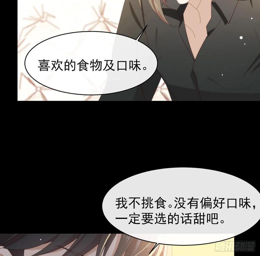我与玛丽苏女主抢男友 169 恋爱调查 第20页