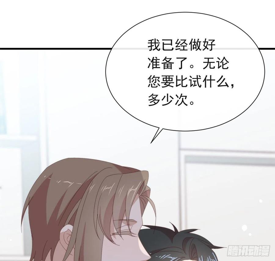 我与玛丽苏女主抢男友 170 争夺挑战开始！ 第33页