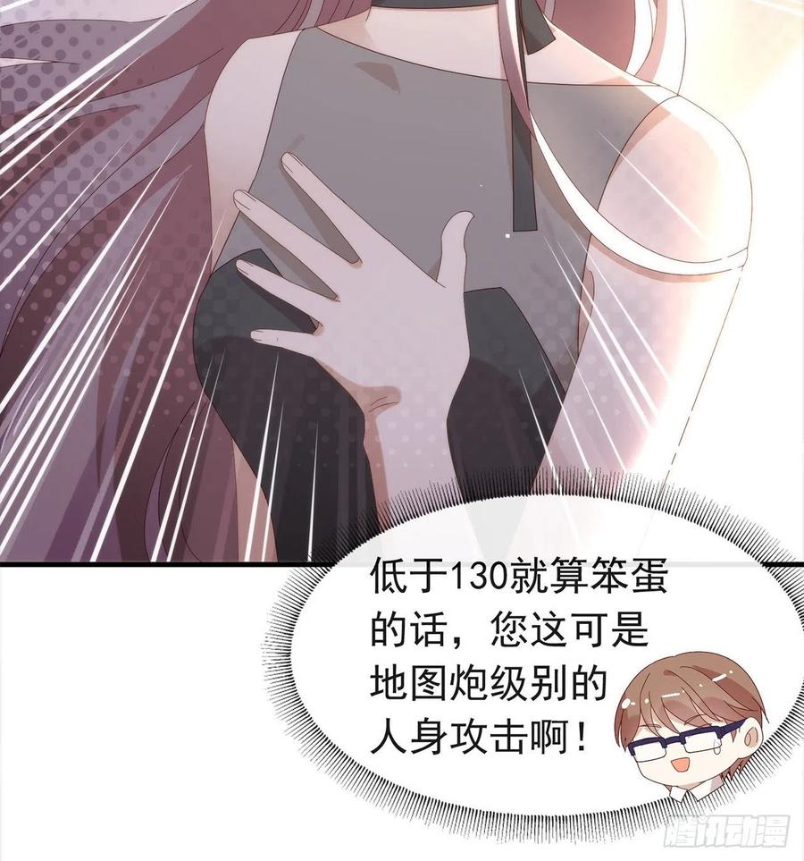 我与玛丽苏女主抢男友 170 争夺挑战开始！ 第47页