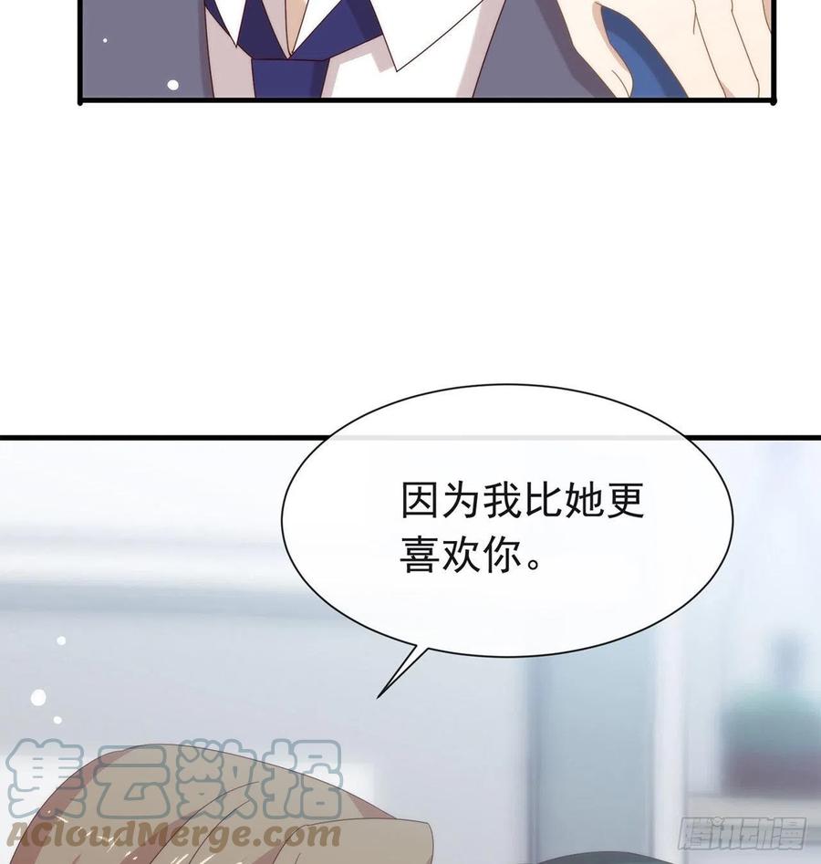 我与玛丽苏女主抢男友 170 争夺挑战开始！ 第55页