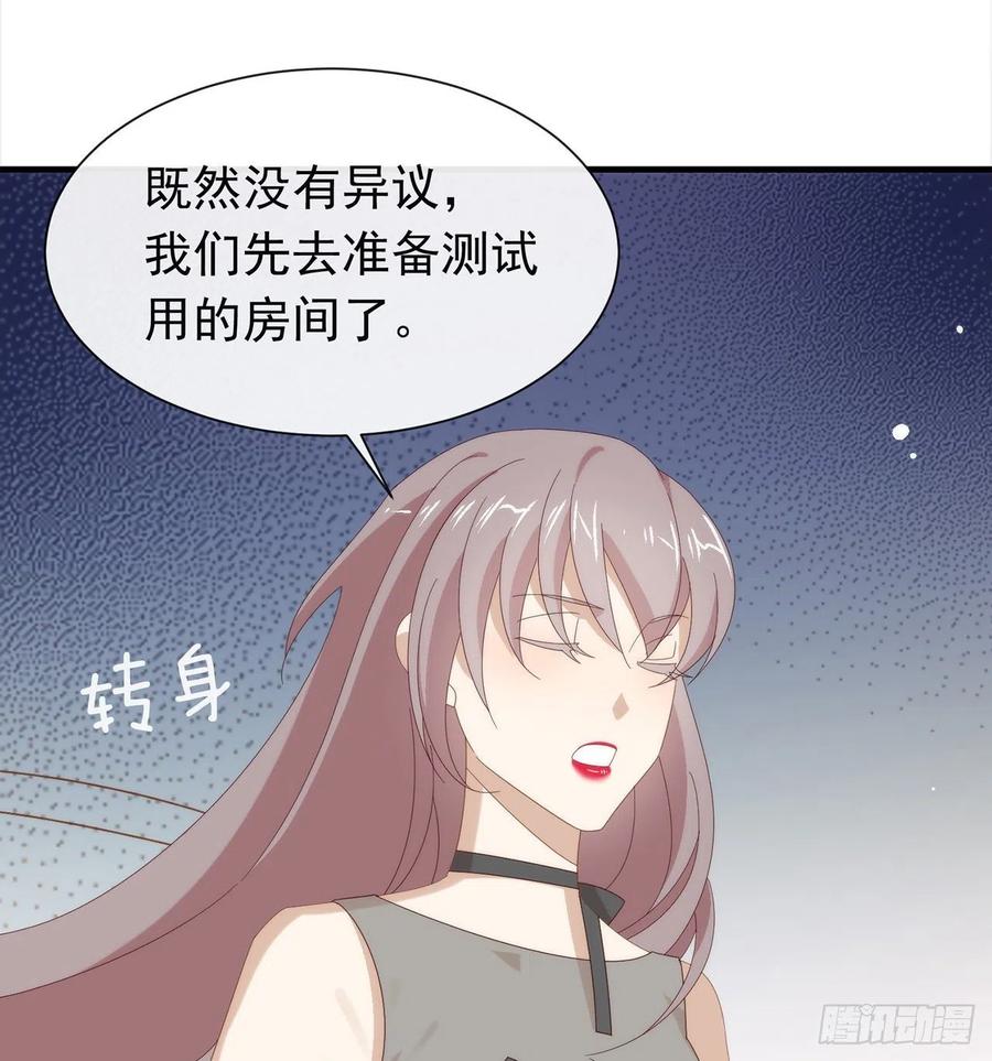 我与玛丽苏女主抢男友 170 争夺挑战开始！ 第48页