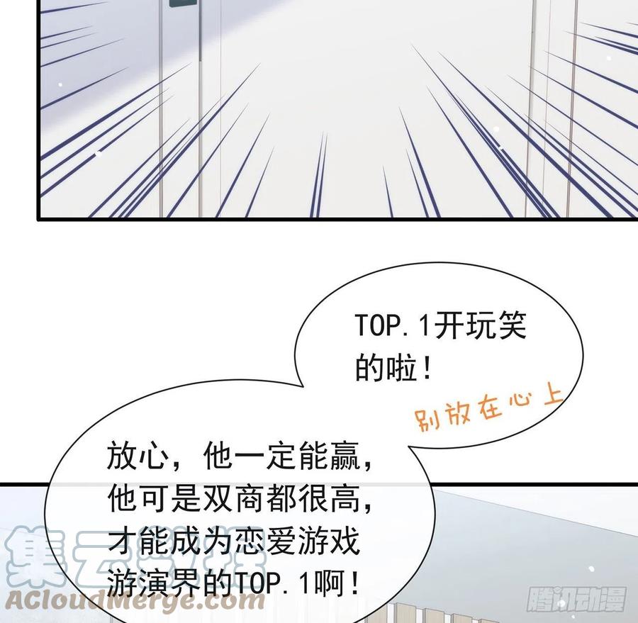 我与玛丽苏女主抢男友 170 争夺挑战开始！ 第64页