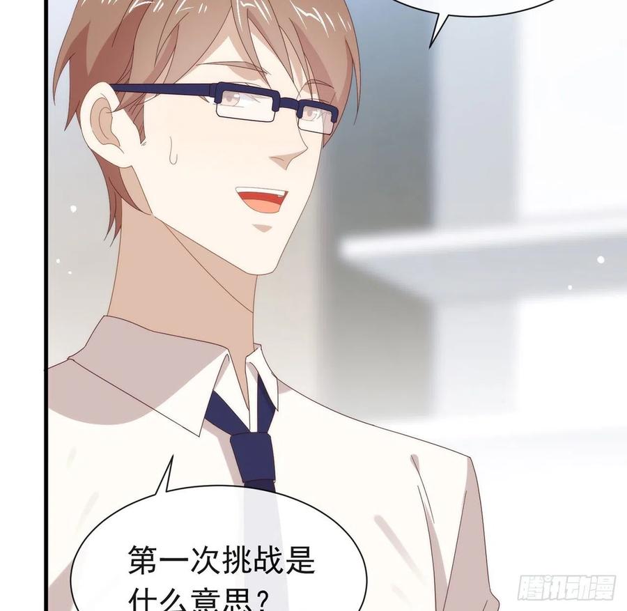 我与玛丽苏女主抢男友 170 争夺挑战开始！ 第27页