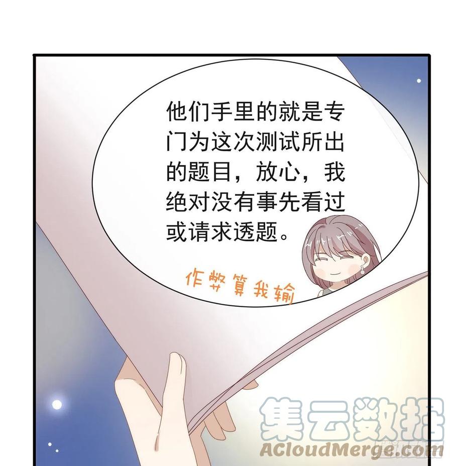 我与玛丽苏女主抢男友 170 争夺挑战开始！ 第43页