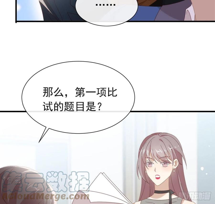 我与玛丽苏女主抢男友 170 争夺挑战开始！ 第37页