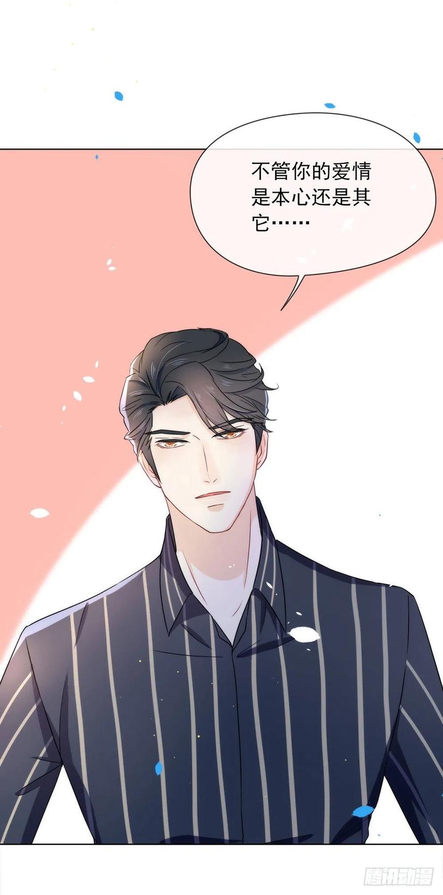 我与玛丽苏女主抢男友 016 命中注定的相遇 第6页