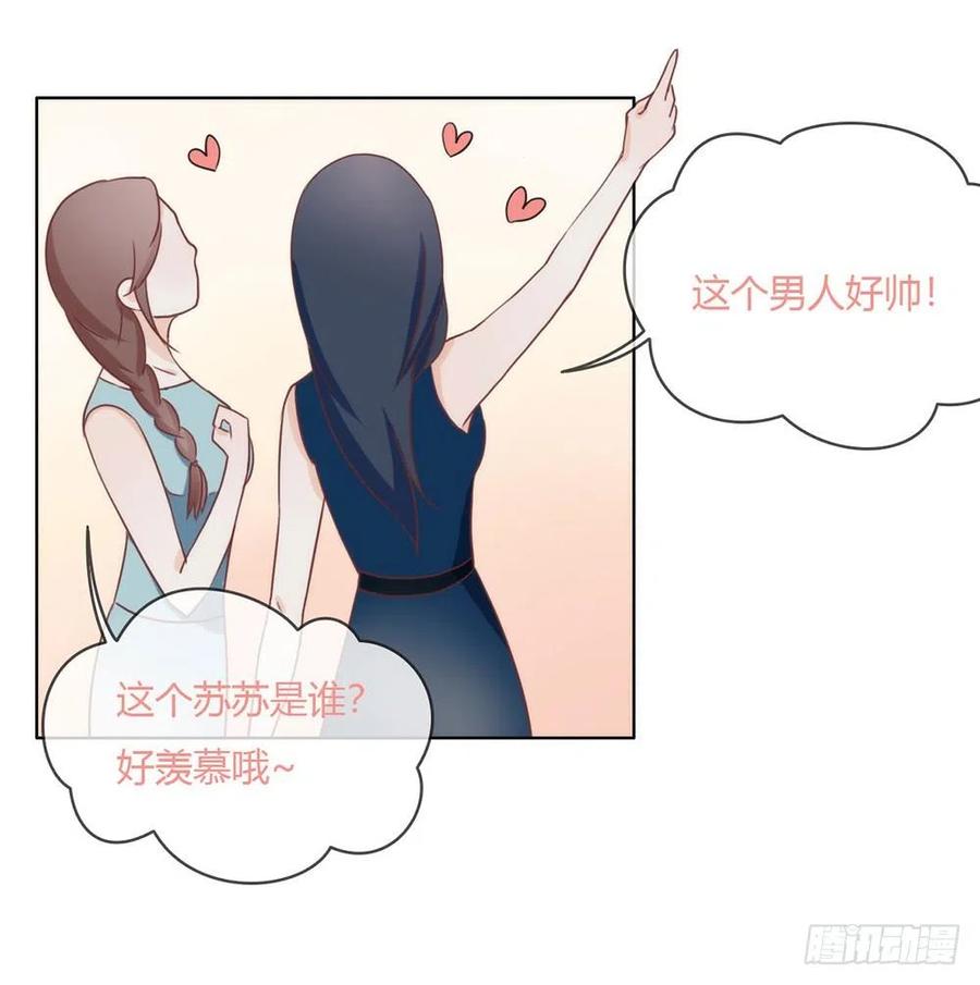 我与玛丽苏女主抢男友 016 命中注定的相遇 第29页