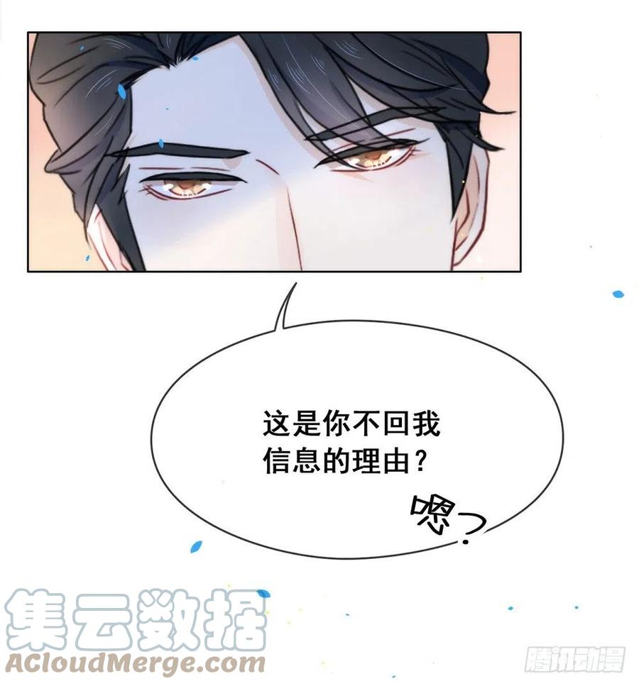 我与玛丽苏女主抢男友 016 命中注定的相遇 第7页