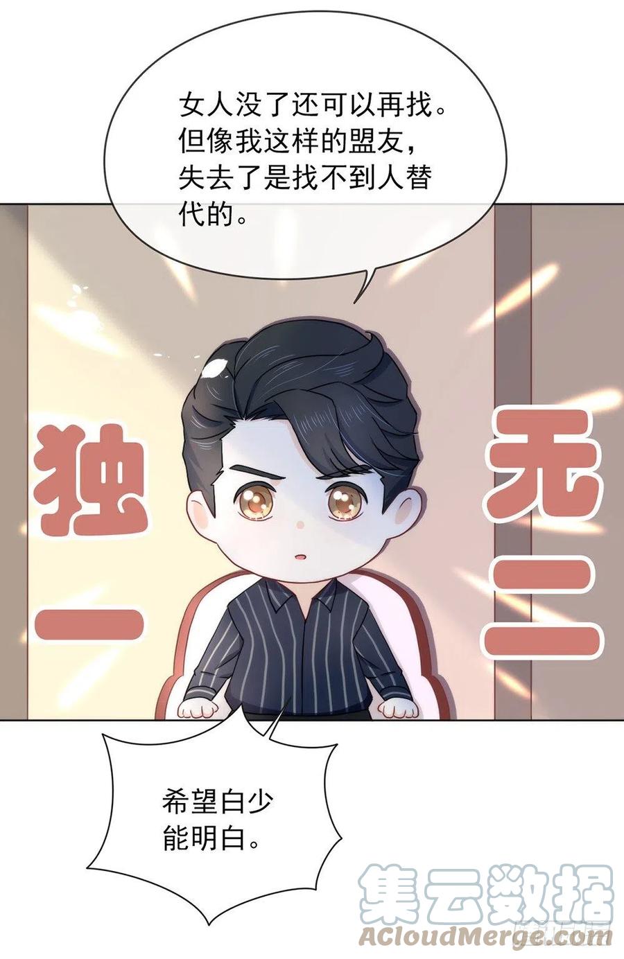 我与玛丽苏女主抢男友 016 命中注定的相遇 第10页