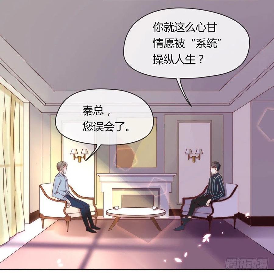 我与玛丽苏女主抢男友 016 命中注定的相遇 第2页