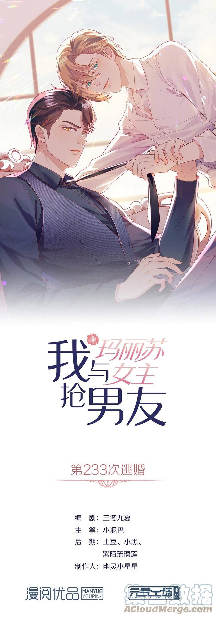 我与玛丽苏女主抢男友 016 命中注定的相遇 第1页