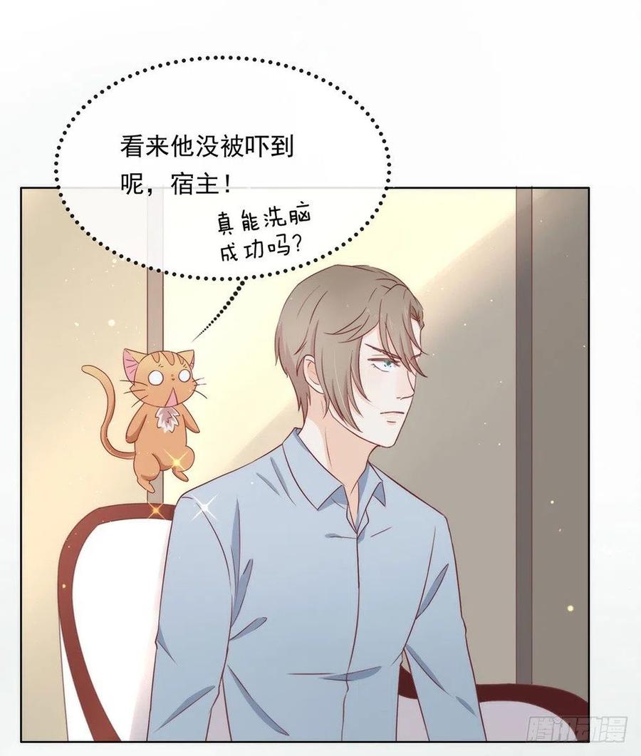 我与玛丽苏女主抢男友 016 命中注定的相遇 第15页