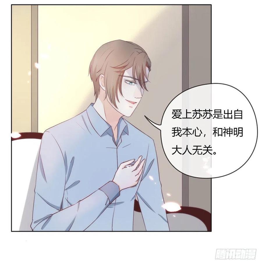 我与玛丽苏女主抢男友 016 命中注定的相遇 第3页