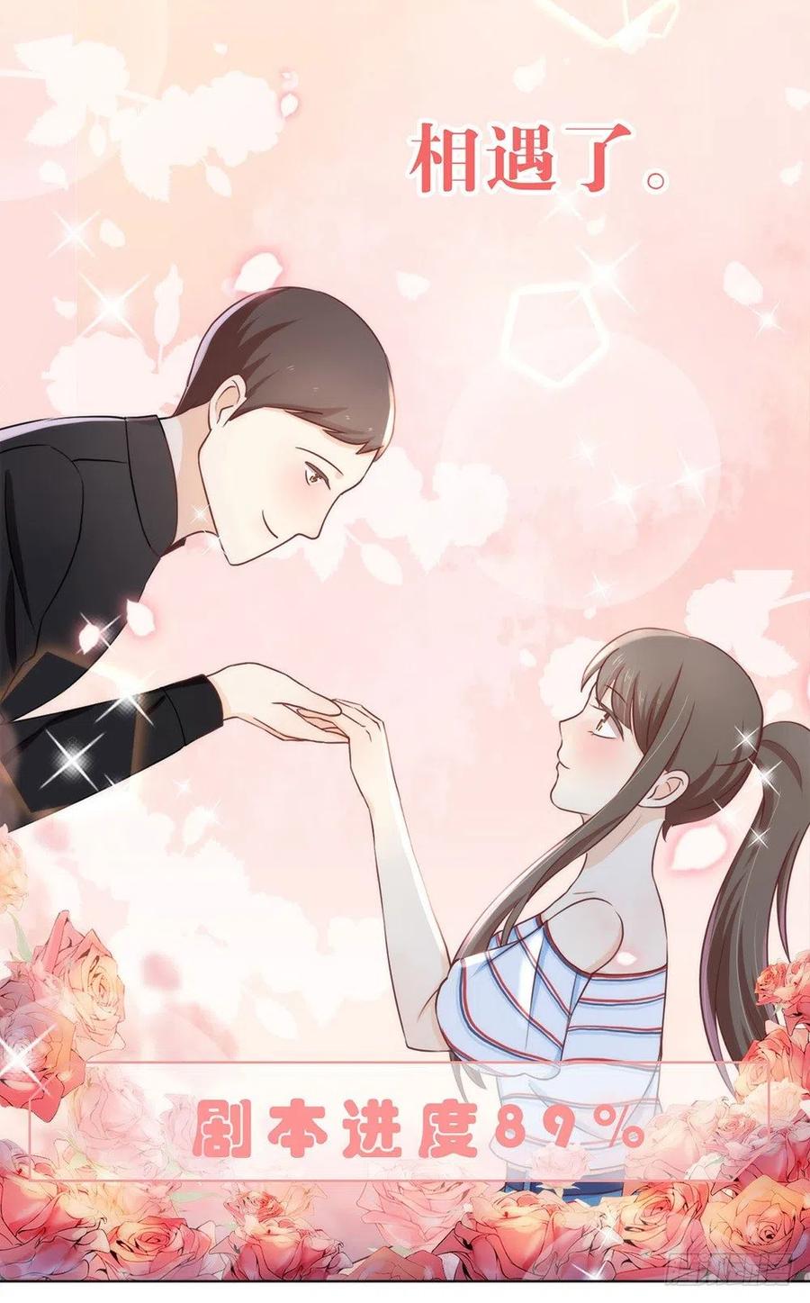 我与玛丽苏女主抢男友 016 命中注定的相遇 第36页