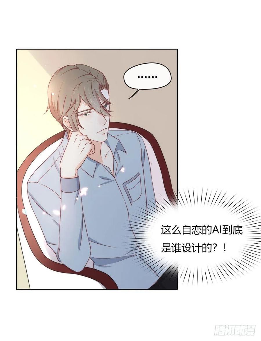 我与玛丽苏女主抢男友 016 命中注定的相遇 第11页