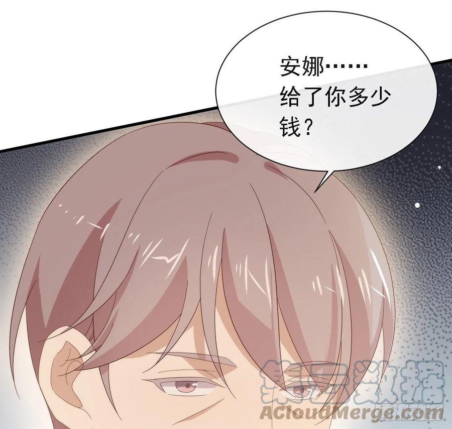 我与玛丽苏女主抢男友 171 说好的会赢呢！ 第79页