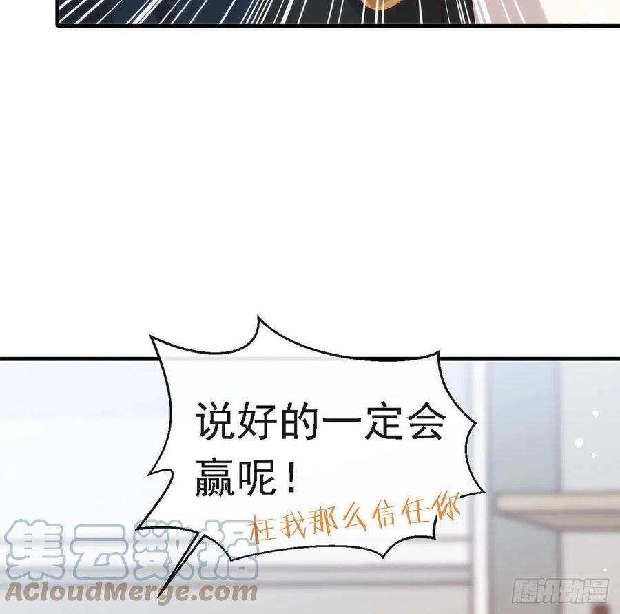 我与玛丽苏女主抢男友 171 说好的会赢呢！ 第28页