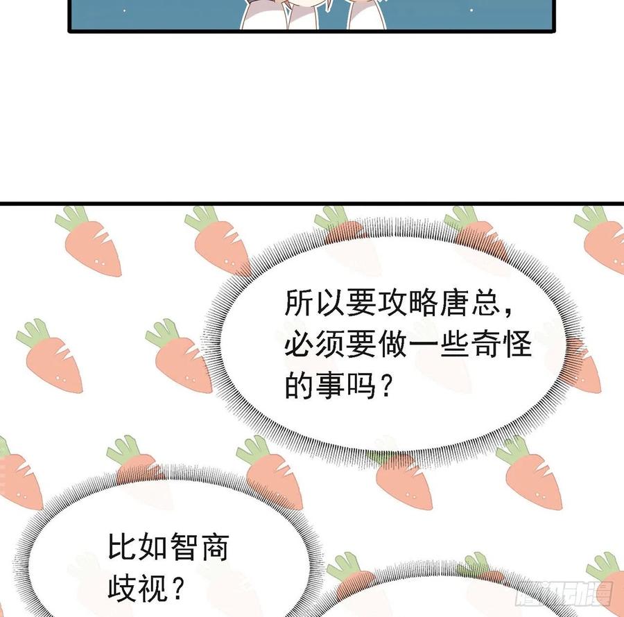 我与玛丽苏女主抢男友 171 说好的会赢呢！ 第59页