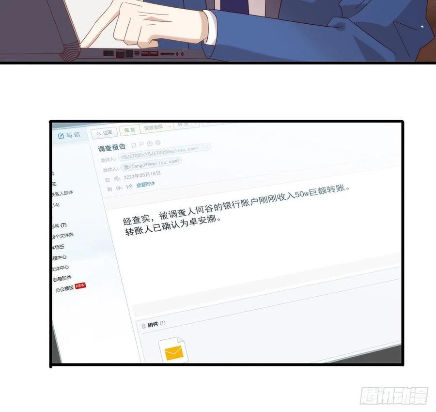 我与玛丽苏女主抢男友 172 暗中调查 第8页