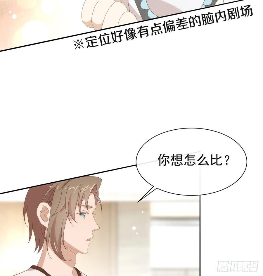 我与玛丽苏女主抢男友 173 故意输掉比赛？ 第14页