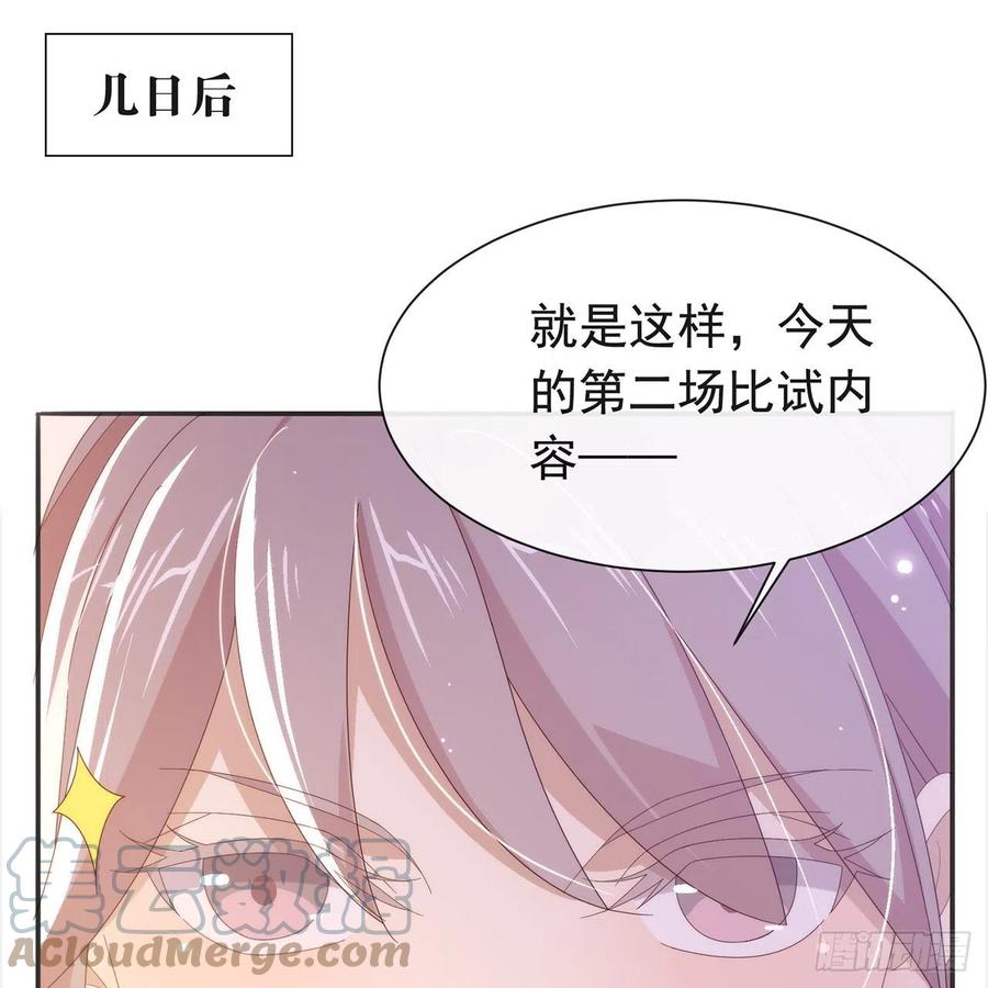 我与玛丽苏女主抢男友 173 故意输掉比赛？ 第4页