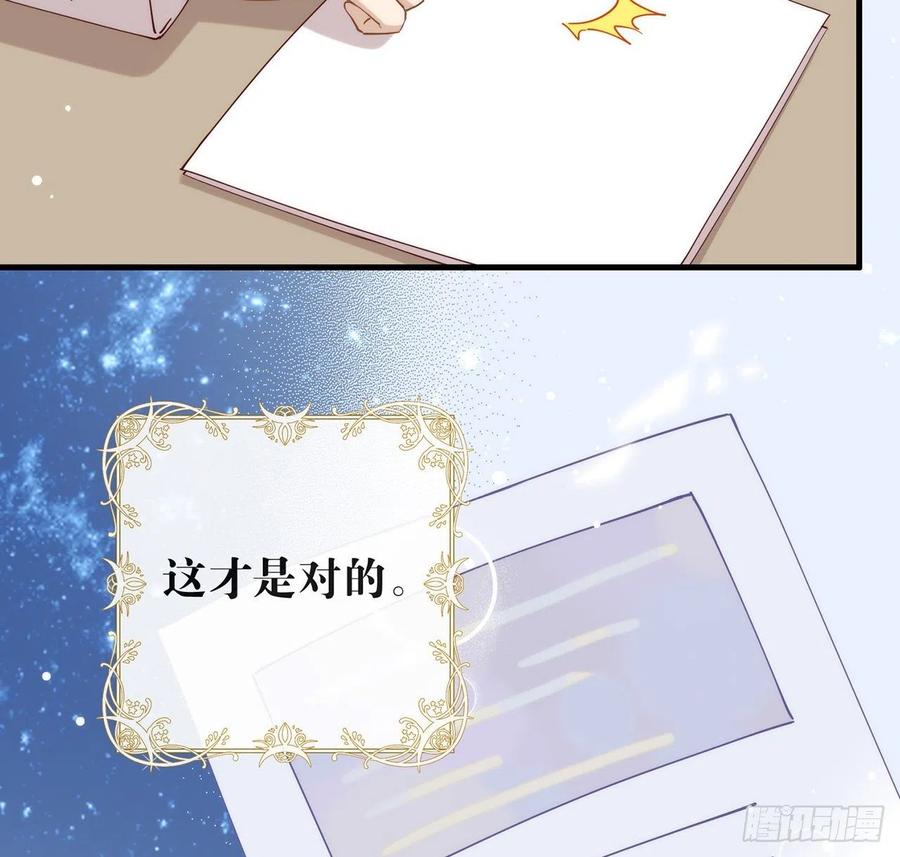 我与玛丽苏女主抢男友 174 你真的喜欢甜吗？ 第15页