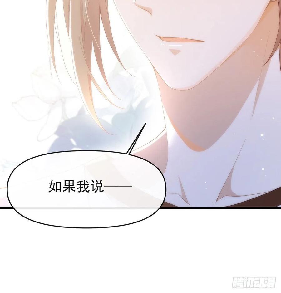 我与玛丽苏女主抢男友 174 你真的喜欢甜吗？ 第24页