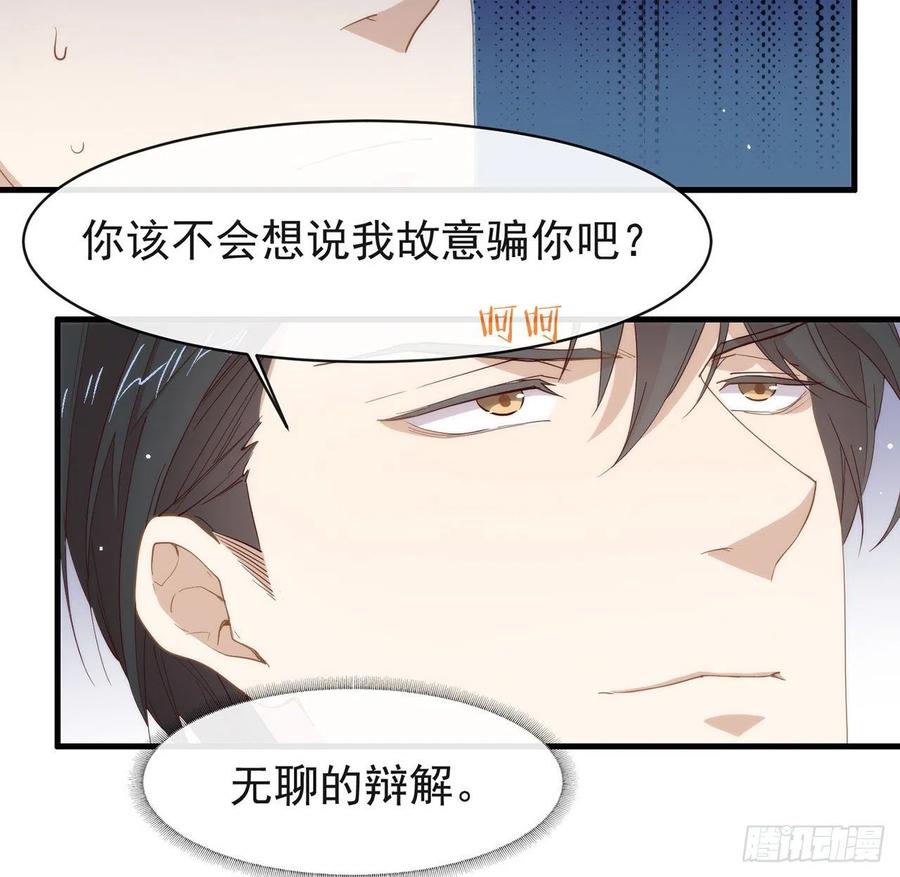 我与玛丽苏女主抢男友 174 你真的喜欢甜吗？ 第36页
