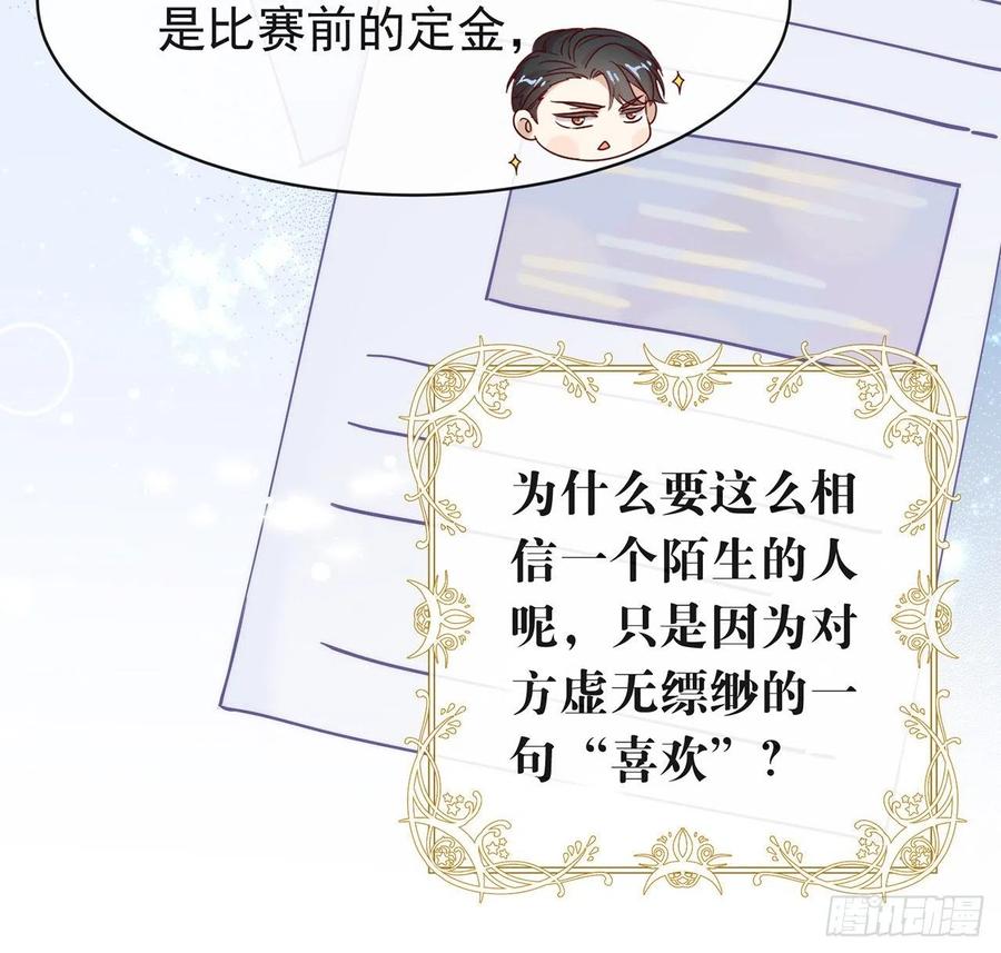 我与玛丽苏女主抢男友 174 你真的喜欢甜吗？ 第17页