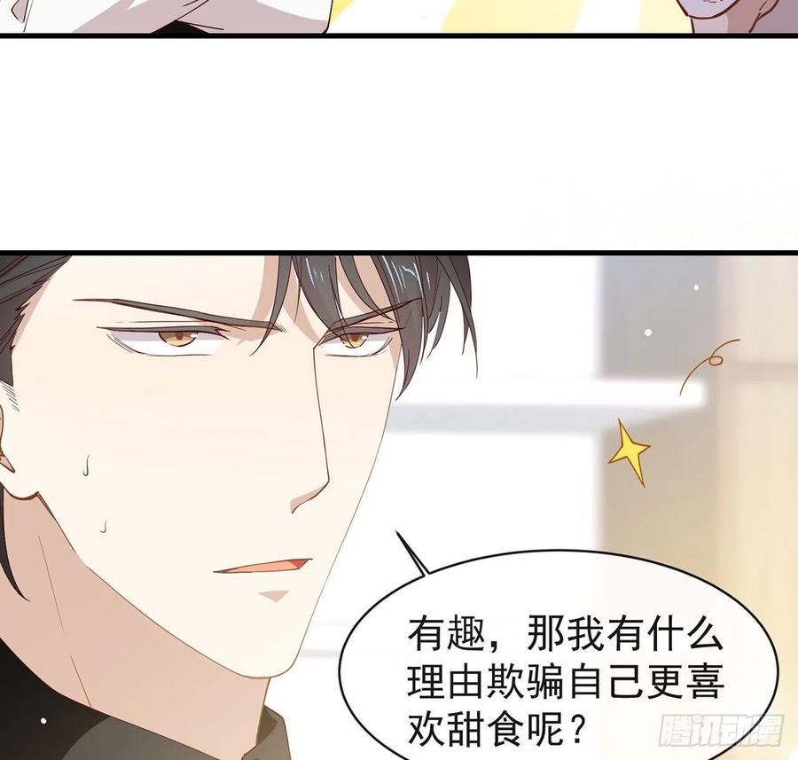 我与玛丽苏女主抢男友 174 你真的喜欢甜吗？ 第47页