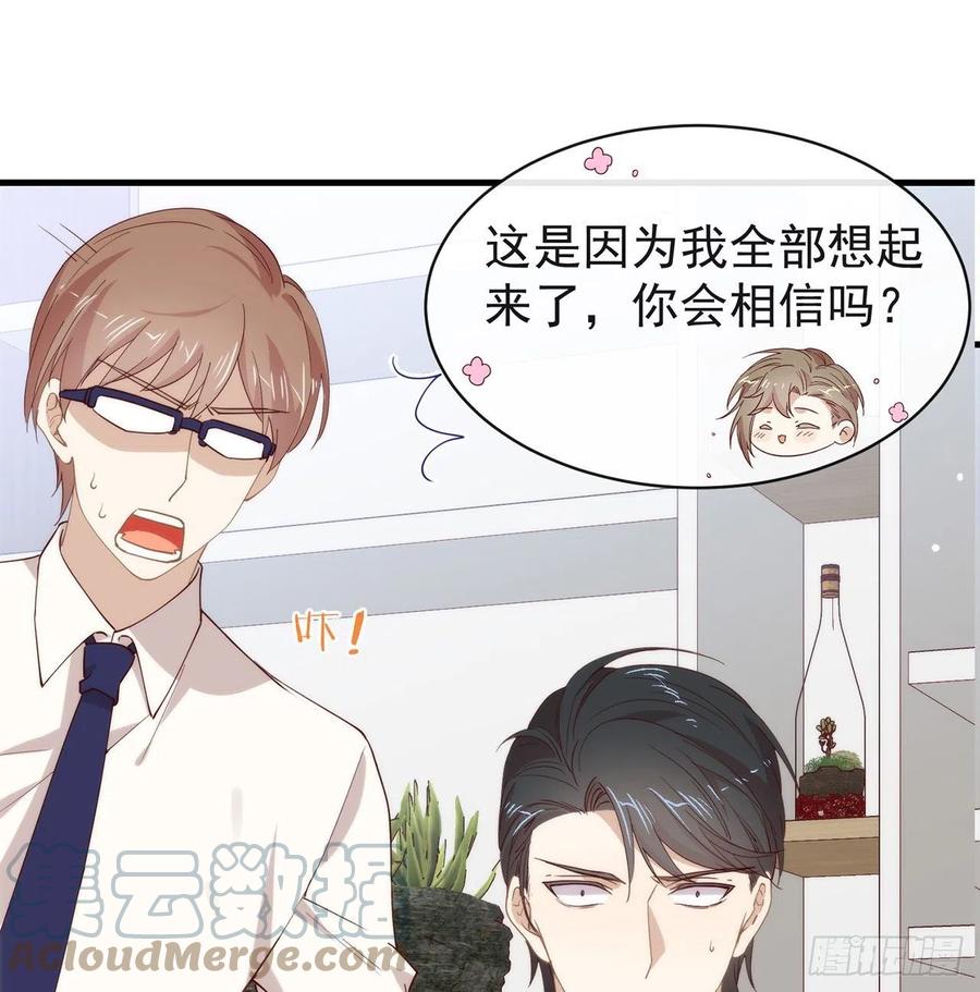 我与玛丽苏女主抢男友 174 你真的喜欢甜吗？ 第25页