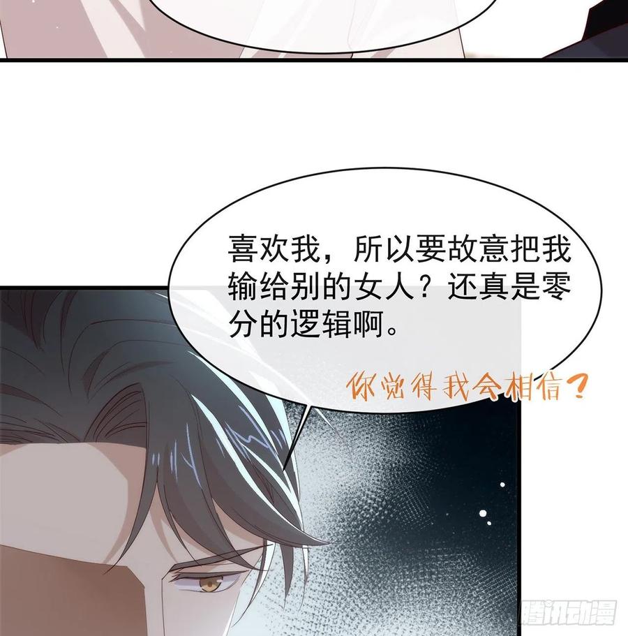 我与玛丽苏女主抢男友 174 你真的喜欢甜吗？ 第29页