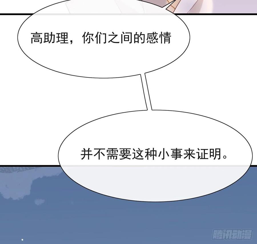 我与玛丽苏女主抢男友 174 你真的喜欢甜吗？ 第68页