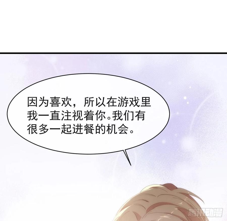 我与玛丽苏女主抢男友 174 你真的喜欢甜吗？ 第32页