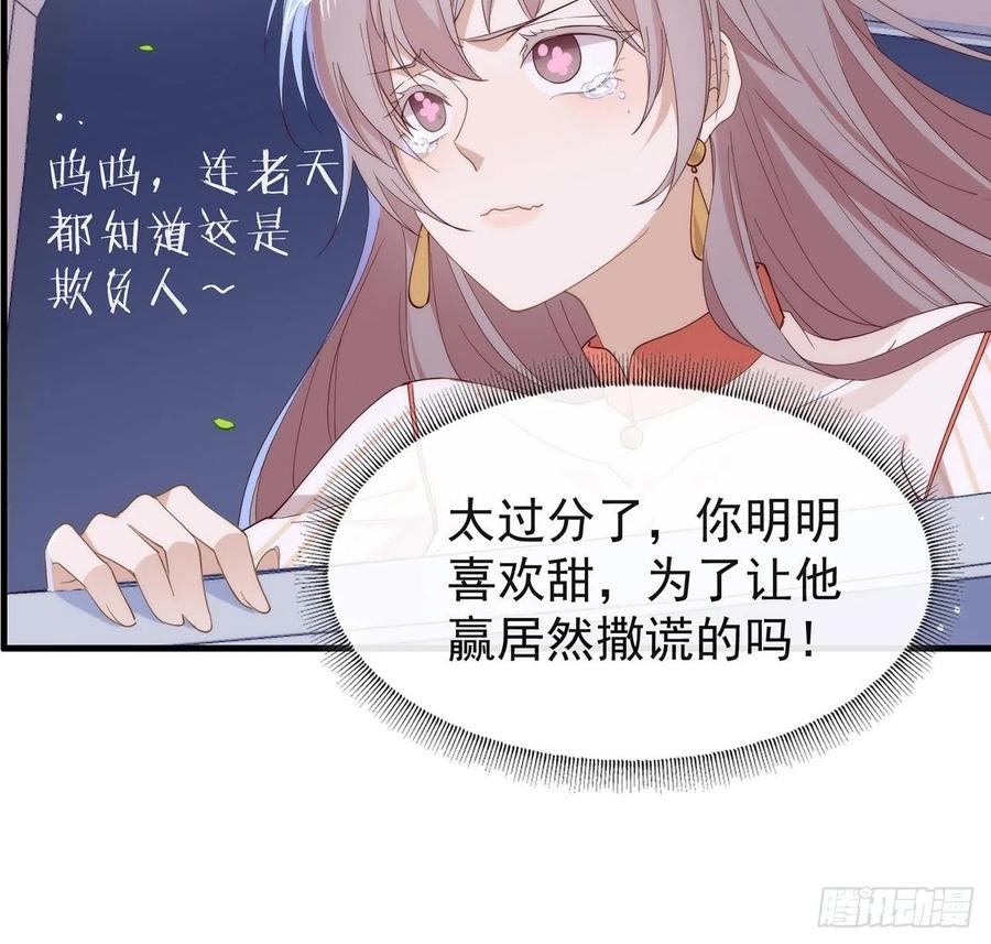 我与玛丽苏女主抢男友 174 你真的喜欢甜吗？ 第9页