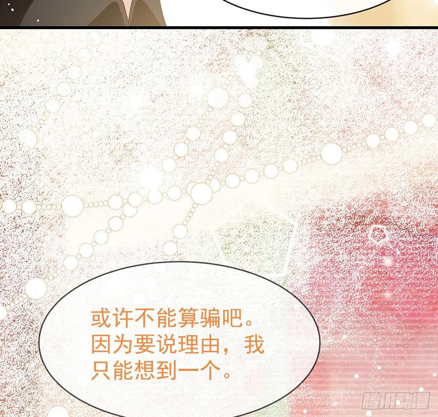 我与玛丽苏女主抢男友 174 你真的喜欢甜吗？ 第48页