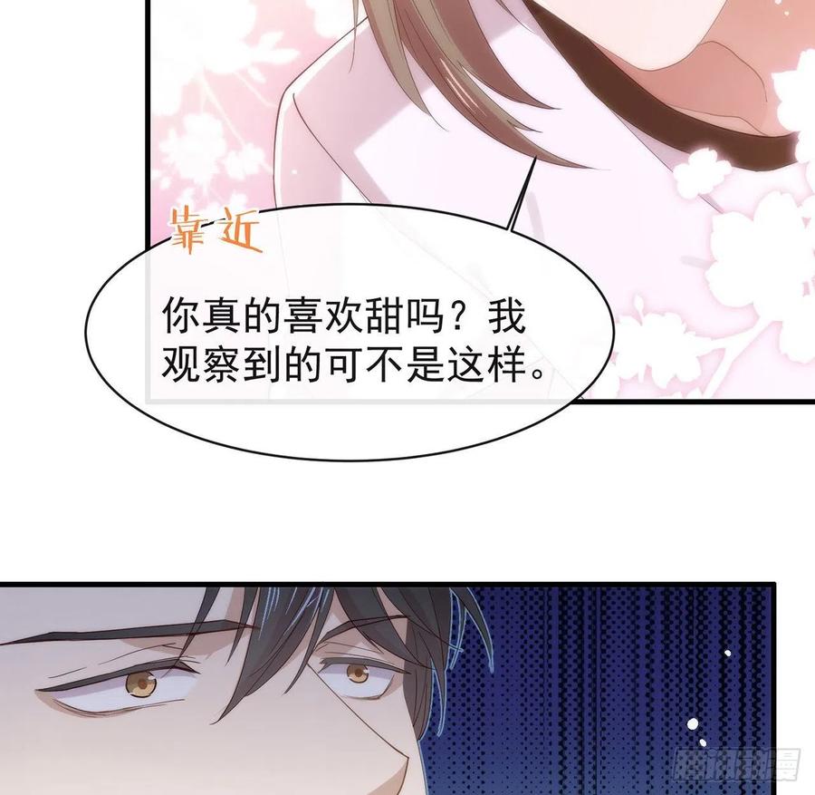 我与玛丽苏女主抢男友 174 你真的喜欢甜吗？ 第35页