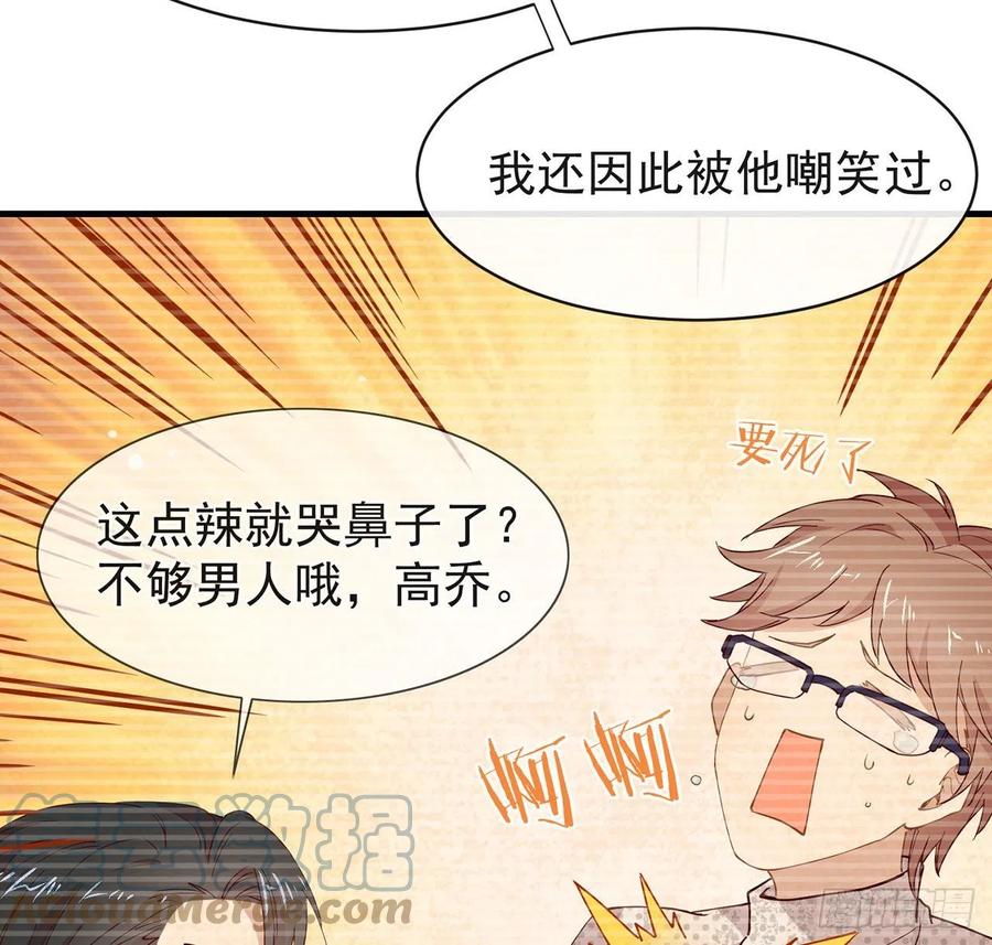 我与玛丽苏女主抢男友 174 你真的喜欢甜吗？ 第61页