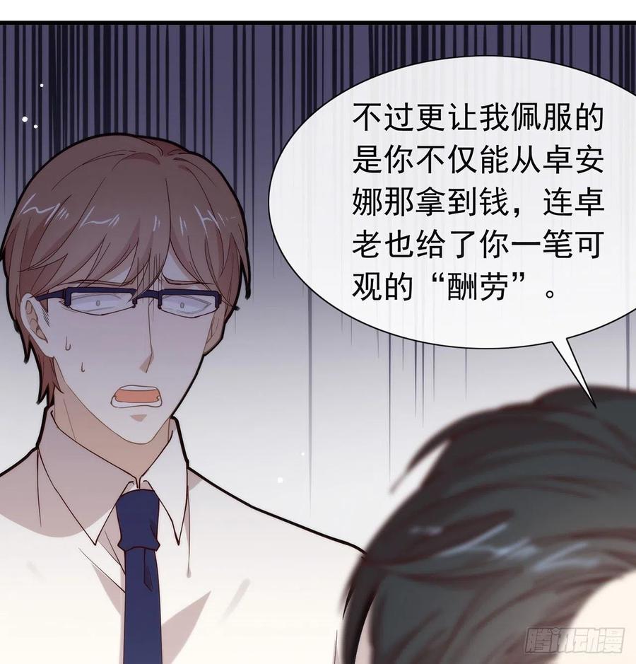 我与玛丽苏女主抢男友 174 你真的喜欢甜吗？ 第20页