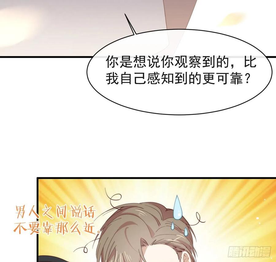 我与玛丽苏女主抢男友 174 你真的喜欢甜吗？ 第41页