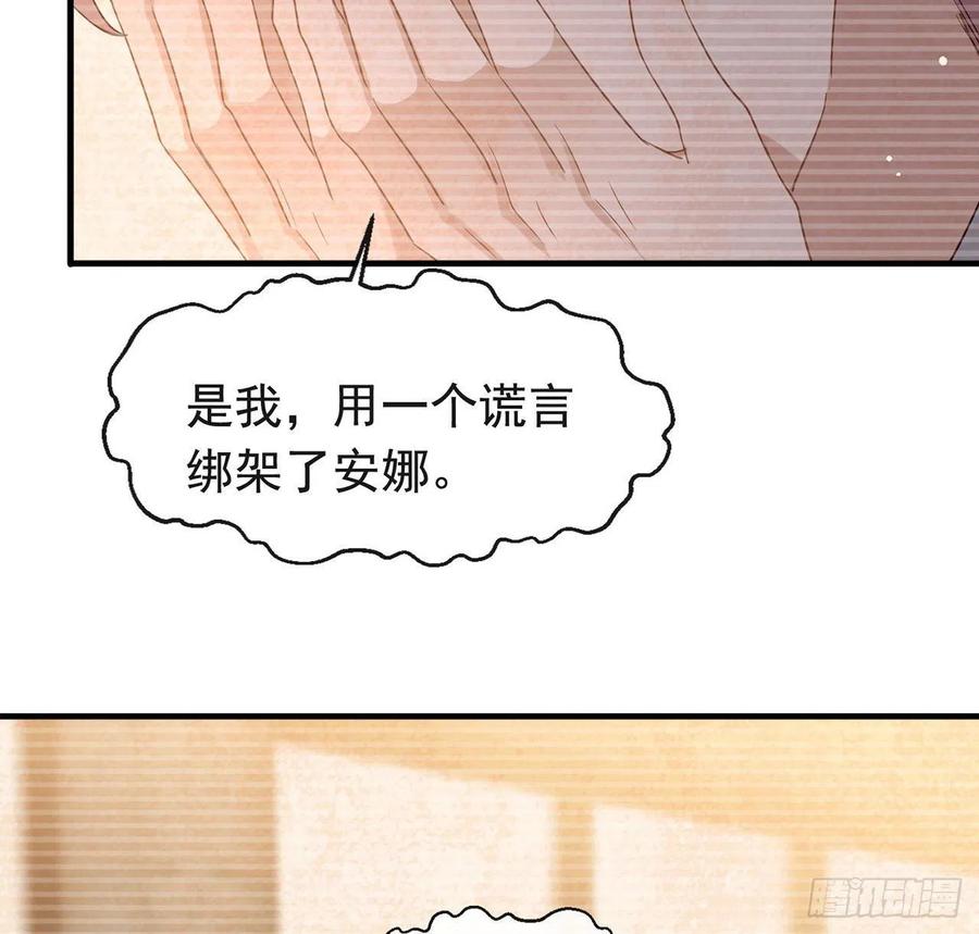 我与玛丽苏女主抢男友 178 谎言 第81页