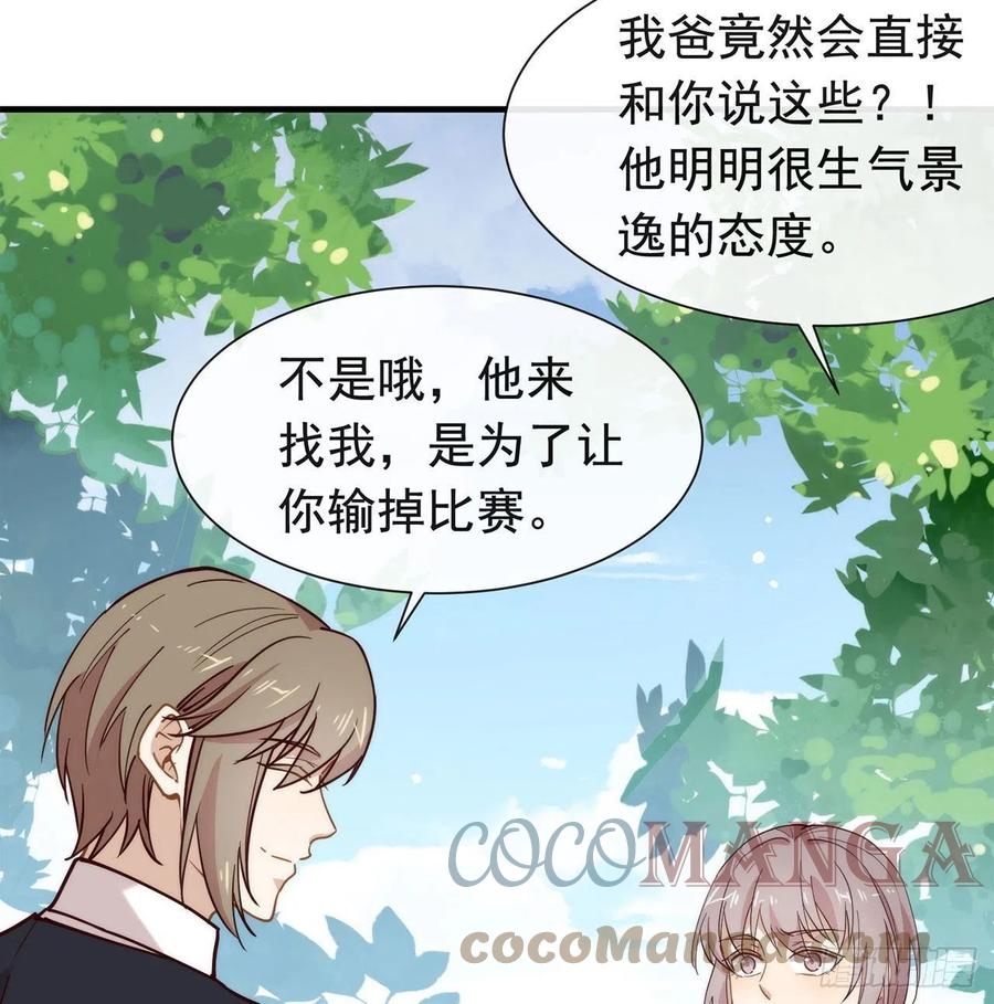 我与玛丽苏女主抢男友 178 谎言 第31页