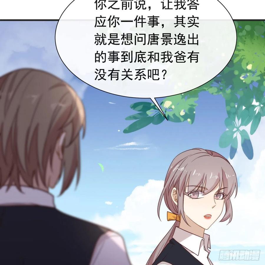我与玛丽苏女主抢男友 178 谎言 第24页