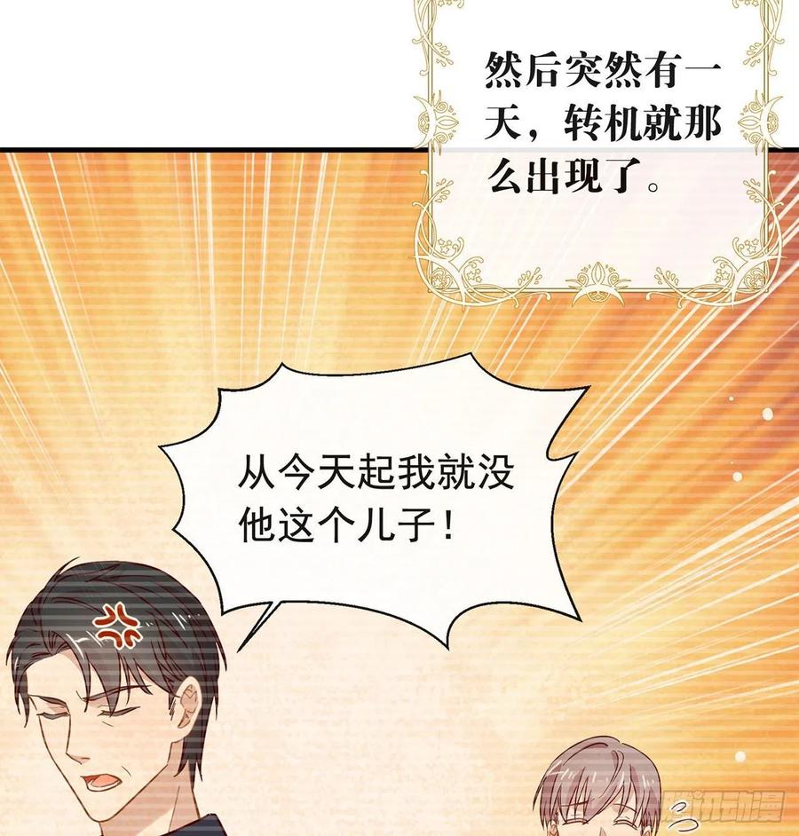 我与玛丽苏女主抢男友 178 谎言 第59页