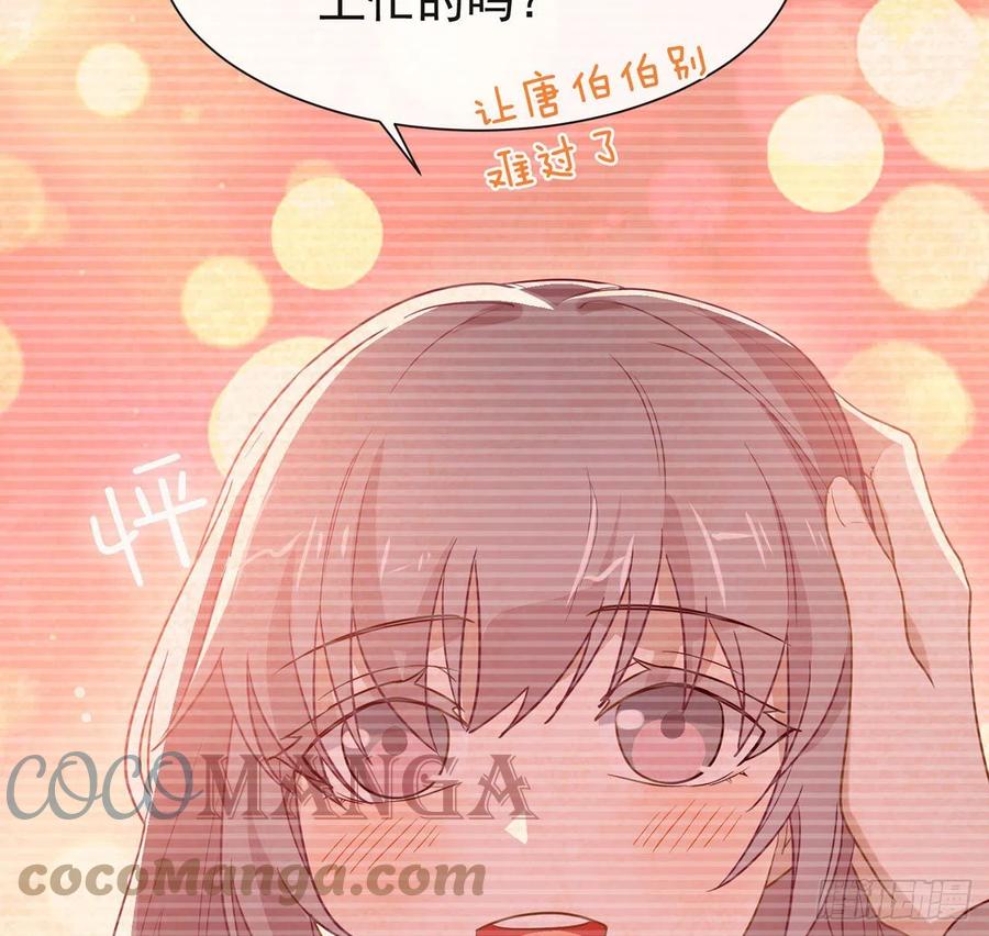 我与玛丽苏女主抢男友 178 谎言 第67页