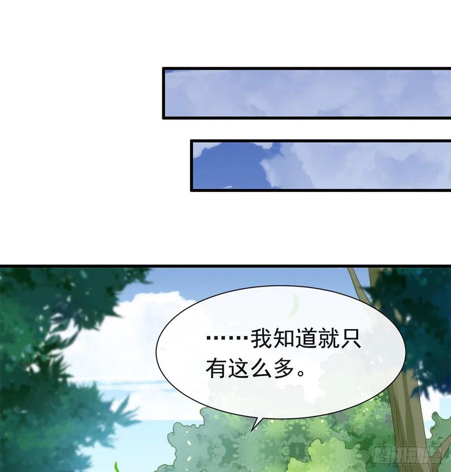 我与玛丽苏女主抢男友 179 喜欢一个人有错吗？ 第54页