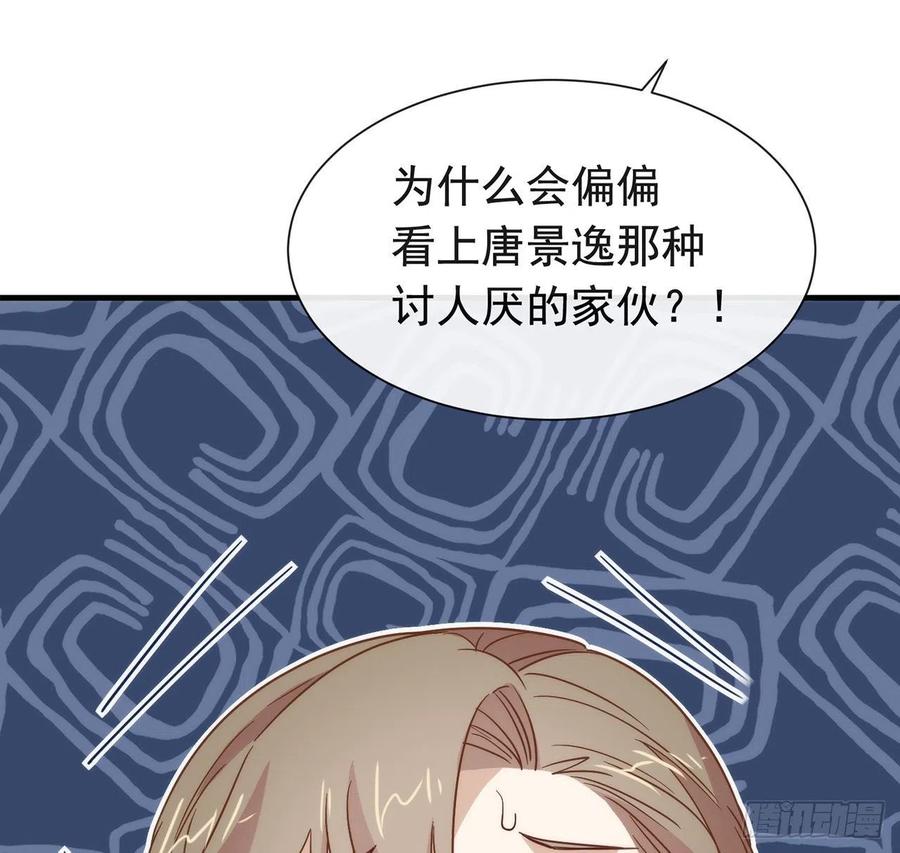 我与玛丽苏女主抢男友 179 喜欢一个人有错吗？ 第66页