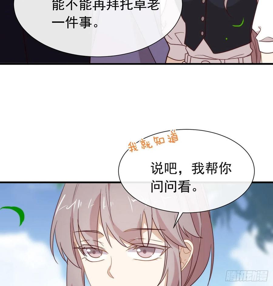 我与玛丽苏女主抢男友 179 喜欢一个人有错吗？ 第57页