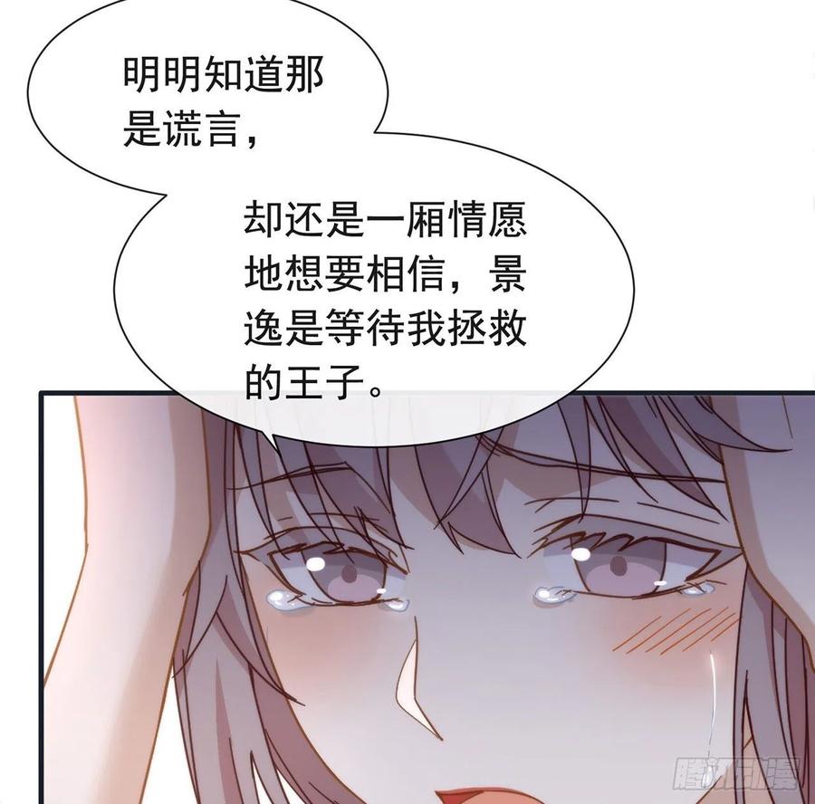 我与玛丽苏女主抢男友 179 喜欢一个人有错吗？ 第8页